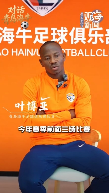 叶博亚：开局三连败后告诉自己醒一醒，青岛球迷热情友善