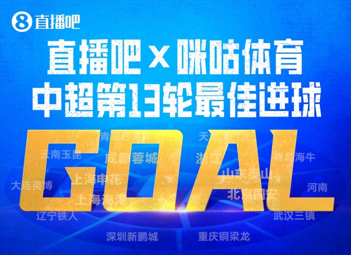 戴维森百场里程碑倒钩斩获中超第13轮最佳进球 戴维森百场里程碑倒钩斩获中超第13轮最佳进球